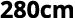 280cm 