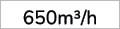 650m³/h