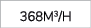 368m3/h