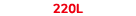 220L