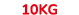 10kg